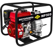 Мотопомпа бензиновая для грязной воды DDE WP 50 D (50мм, 600 л/мин, 30м, 7 л.с) 918-558