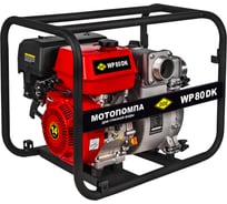 Мотопомпа бензиновая для грязной воды DDE WP 80 DK (80мм, 1300 л/мин, 35м, 14 л.с) 918-572