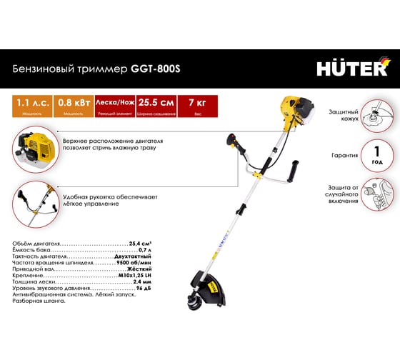 Бензиновый триммер Huter GGT 800S 70/2/5