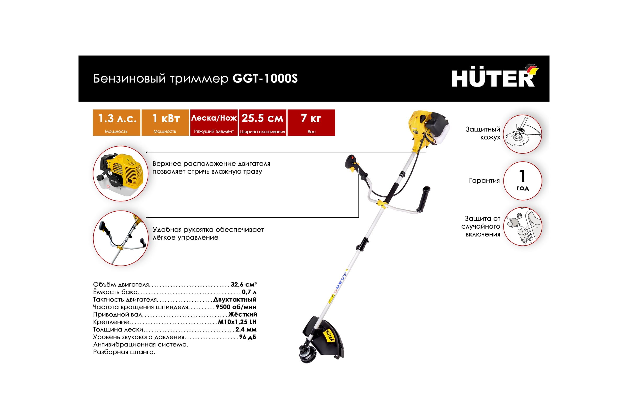 Бензиновый триммер Huter GGT 1000S 70/2/6 — фото 3