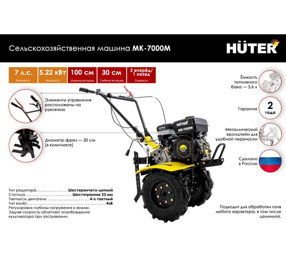 Сельскохозяйственная машина Huter МК-7000P 70/5/2