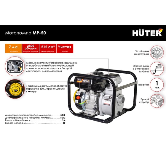 Мотопомпа Huter MP 50 70/11/3