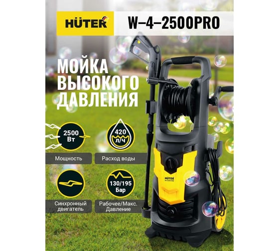 Мойка высокого давления Huter W-4-2500 PRO 70/8/31