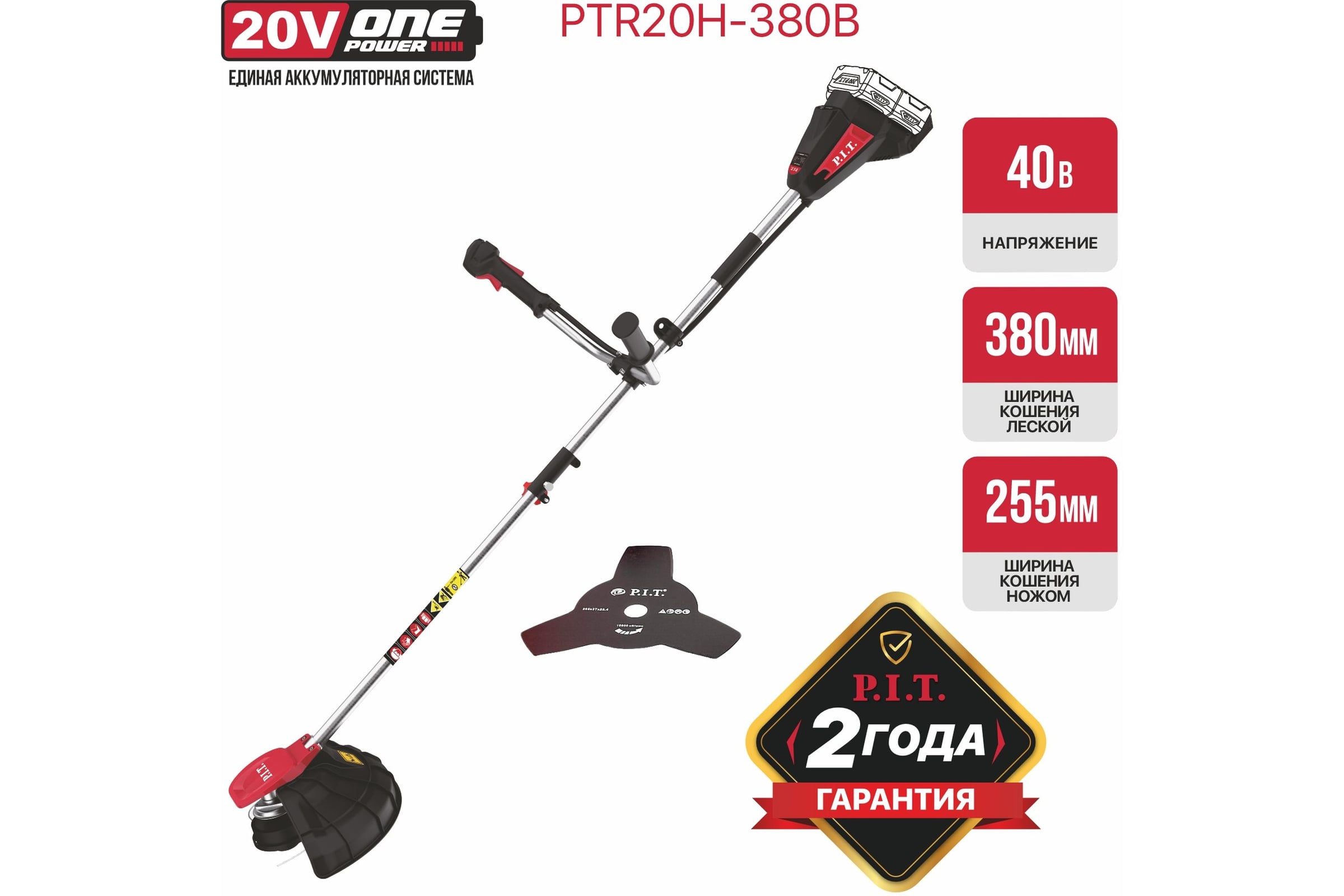 Триммер аккумуляторный P.I.T. SOLO, 20 В+20 В, 6500 об, 255/380 мм, верхний двигатель PTR20H-380B — фото 3