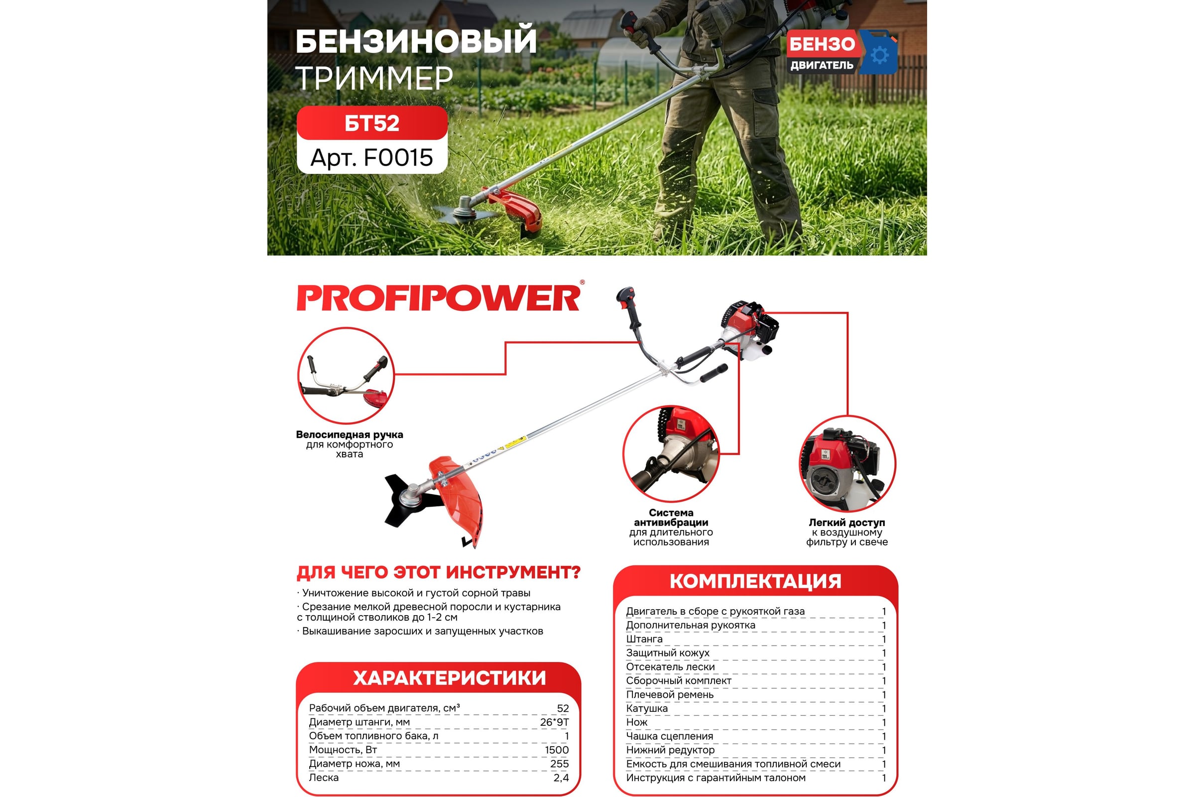 Триммер бензиновый Profipower БТ52 (2 коробки - мотор + штанга) F0015 — фото 3