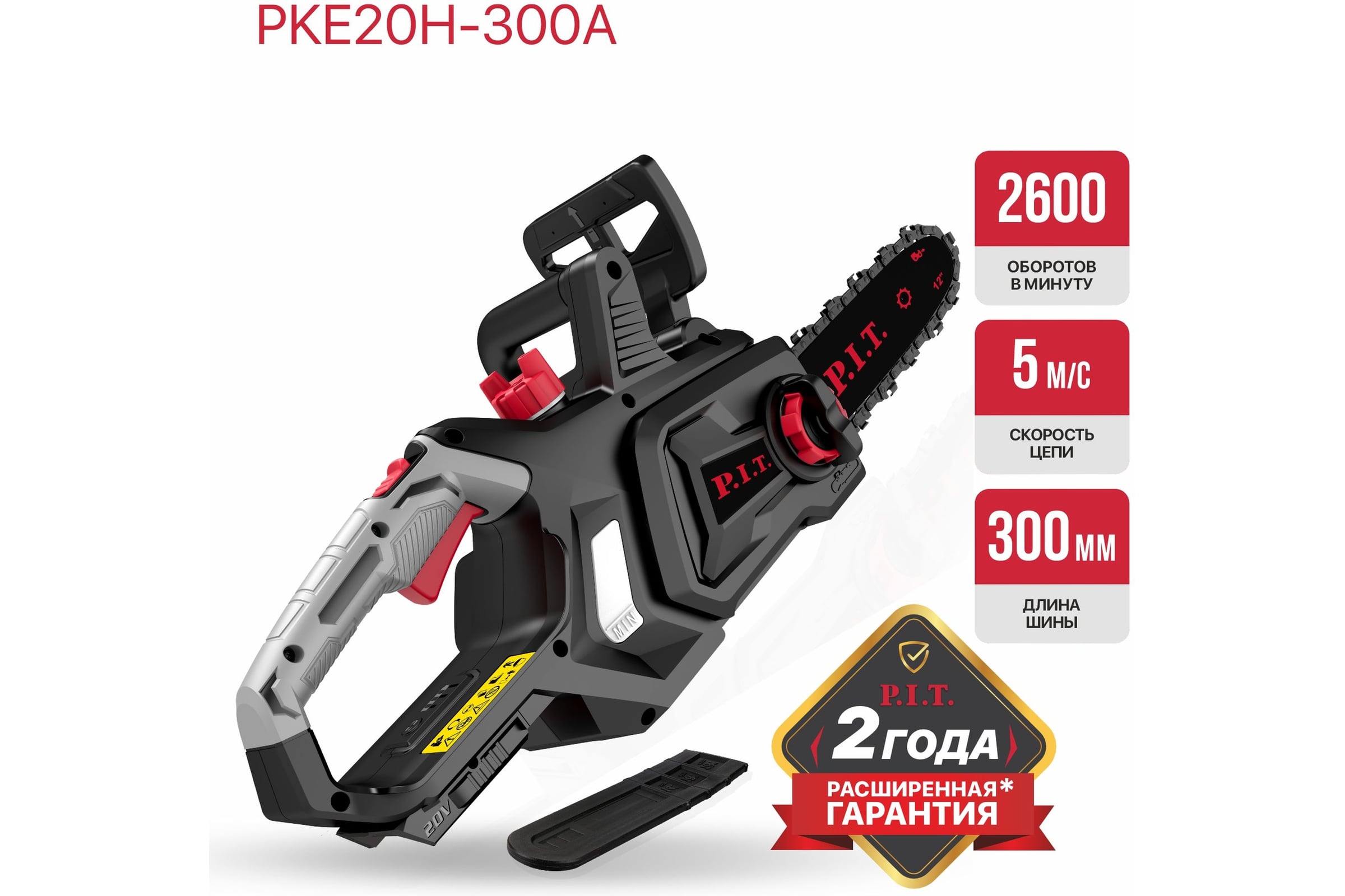 Пила цепная аккумуляторная P.I.T. бесщёточная SOLO (20В, 12/300мм, 2600 об/мин, ск. цепи 5м/с) PKE20H-300A — фото 3