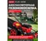 Газонокосилка аккумуляторная WORTEX CLM 4536 XLT SOLO 2334119 ЦИ-0003132725 2