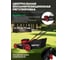 Газонокосилка аккумуляторная WORTEX CLM 4536 XLT SOLO 2334119 ЦИ-0003132725 6