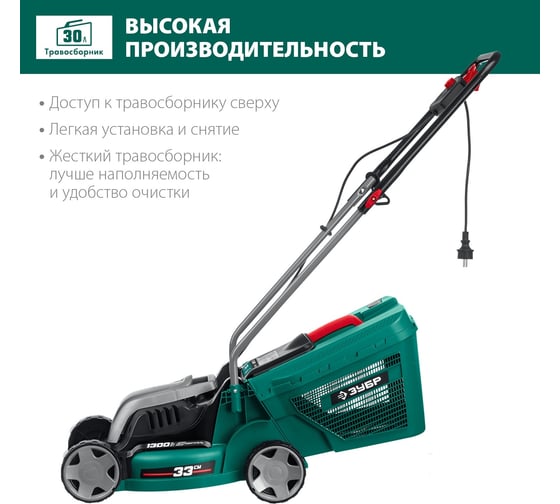 Сетевая газонокосилка ЗУБР ГС-33-1310