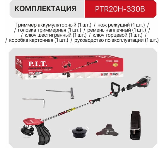 Триммер аккумуляторный бесщёточный P.I.T. SOLO (20В, 5500об/мин