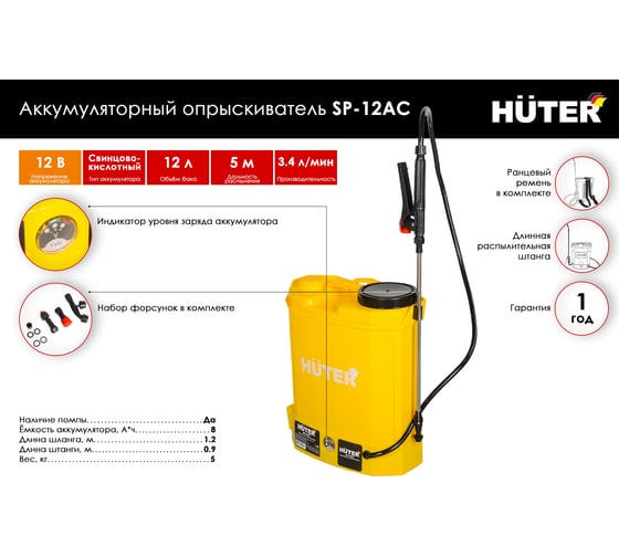 Аккумуляторный опрыскиватель Huter SP-12AC 70/13/28