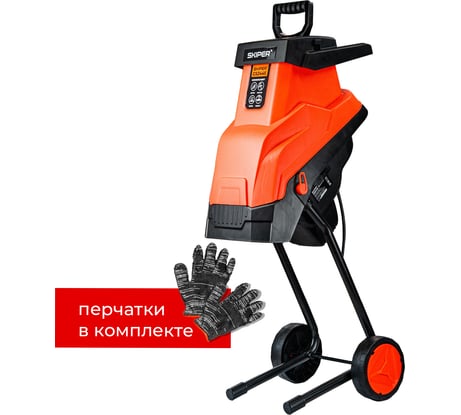 Садовый измельчитель SKIPER GS2445 (2400Вт, 4500об/мин, 45л, 45мм, + перчатки) 00-00032141