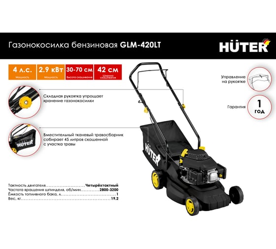 Бензиновая газонокосилка Huter GLM-420LT 70/3/15