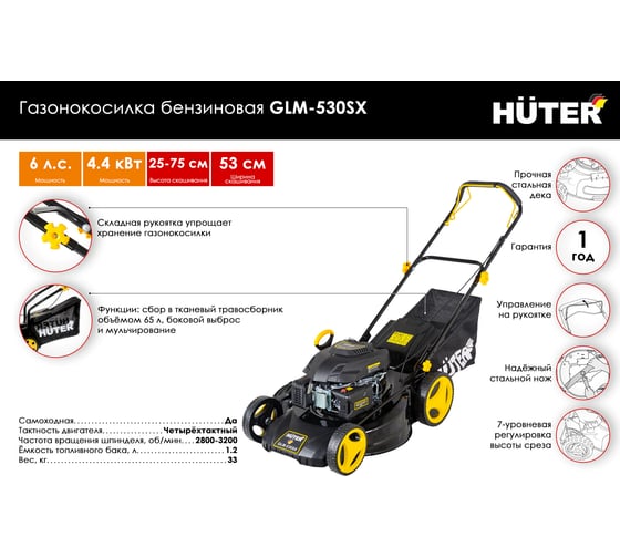 Бензиновая газонокосилка Huter GLM-530SX 70/3/16