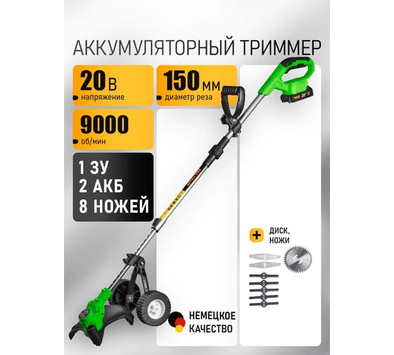 Триммер аккумуляторный Procraft 20В 150мм (2 АКБ 1,5 Ач+ЗУ+нож+5х нож+диск) PTA25