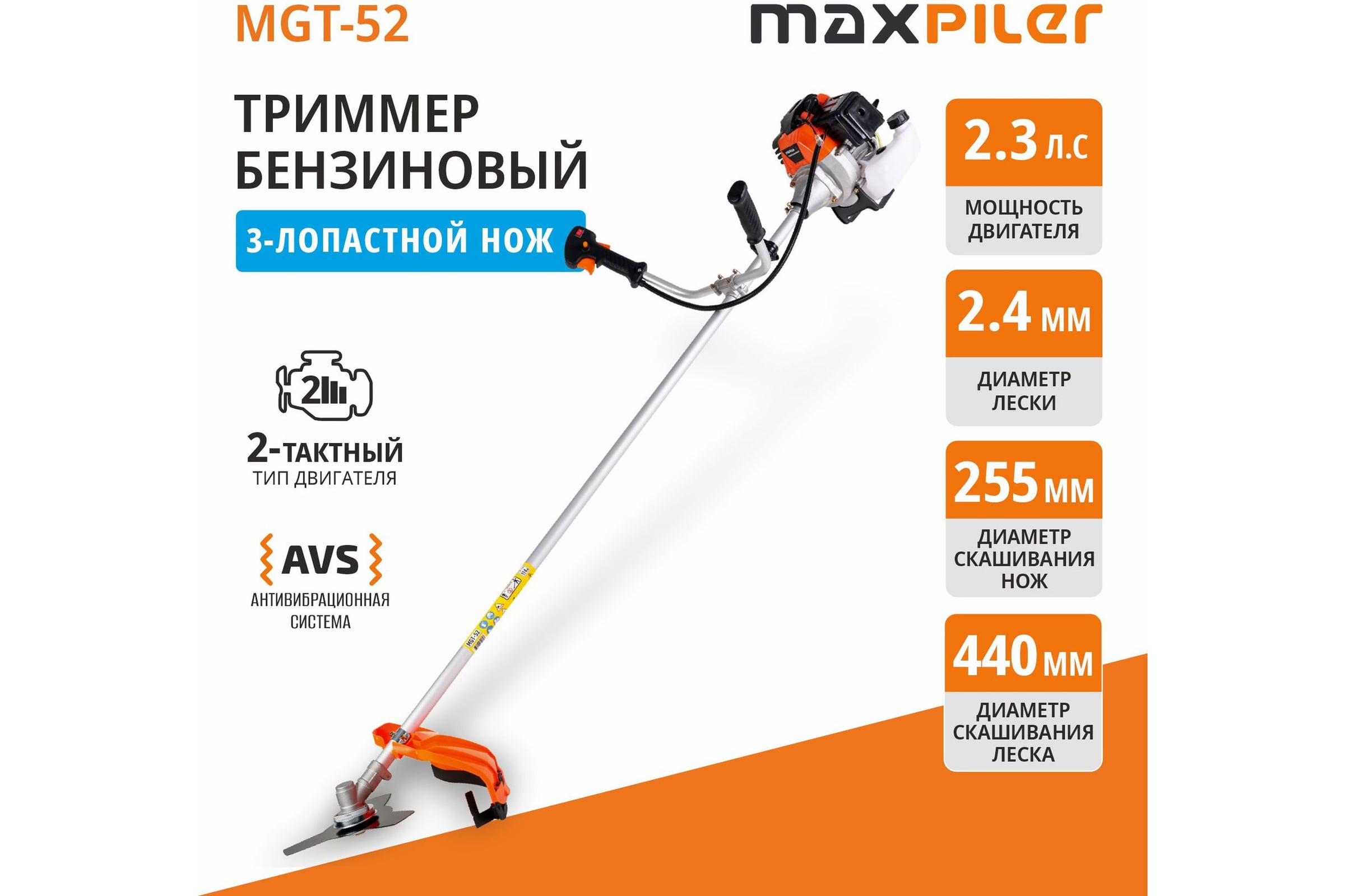 Триммер бензиновый MAXPILER (2,3л.с, 52 см³, 2-т, диск 3 зуб, ремень, неразъемная штанга) MGT-52 — фото 3
