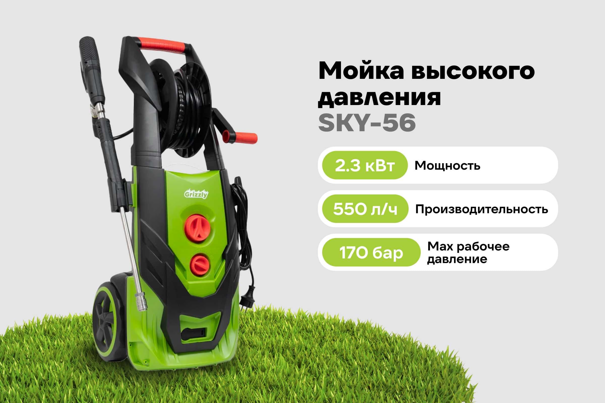 Мойка высокого давления Grizzly SKY-56 — фото 3