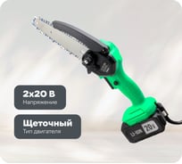 Цепная аккумуляторная пила Zitrek GreenSaw Extra power 20 В, 4,0 Ач Li-ion аккум. 1 шт, 2,0 Ач Li-ion аккум. 1шт, ЗУ 082-1851