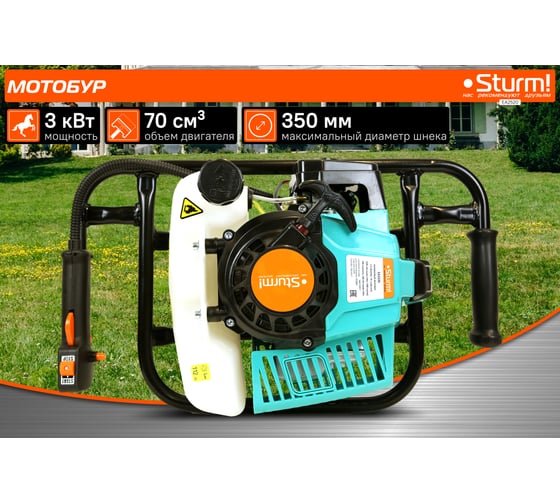 Мотобур Sturm EA2520