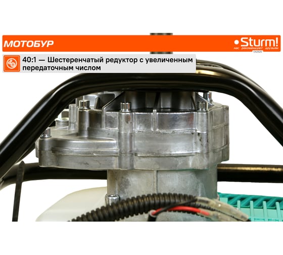Мотобур Sturm EA2520