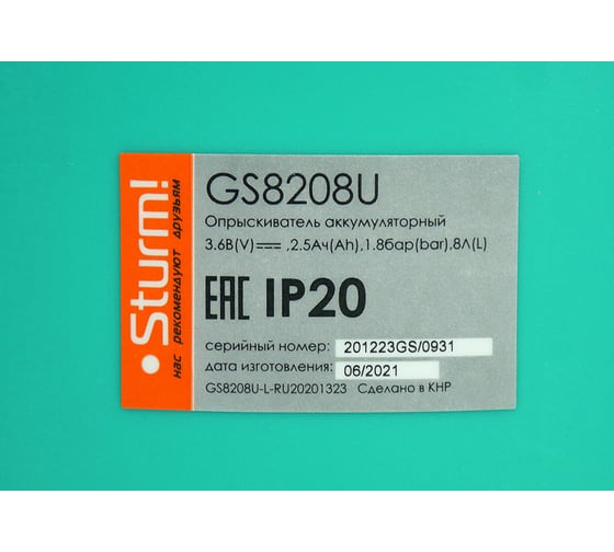Садовый опрыскиватель Sturm GS8208U