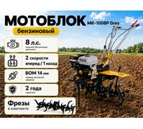 Сельскохозяйственная машина Huter МК-1008Р Grey 70/5/154