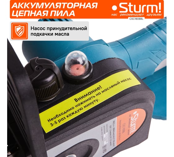 Аккумуляторная цепная пила Sturm CSC1808BL