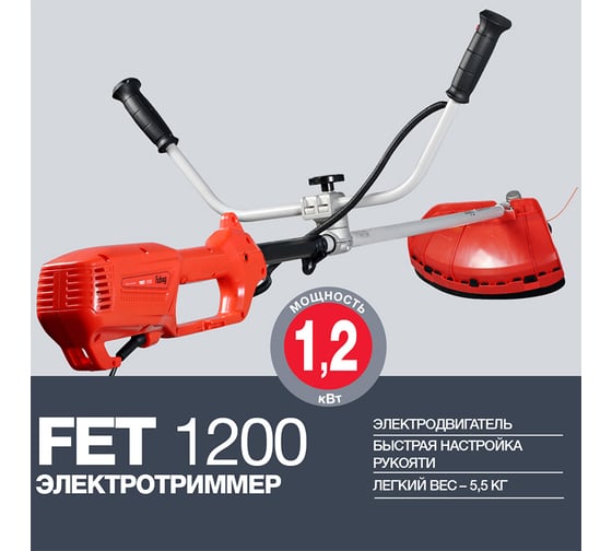 Электротриммер FUBAG FET 1200 641080