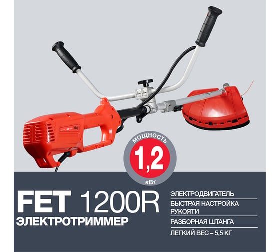 Электротриммер FUBAG FET 1200R 641081