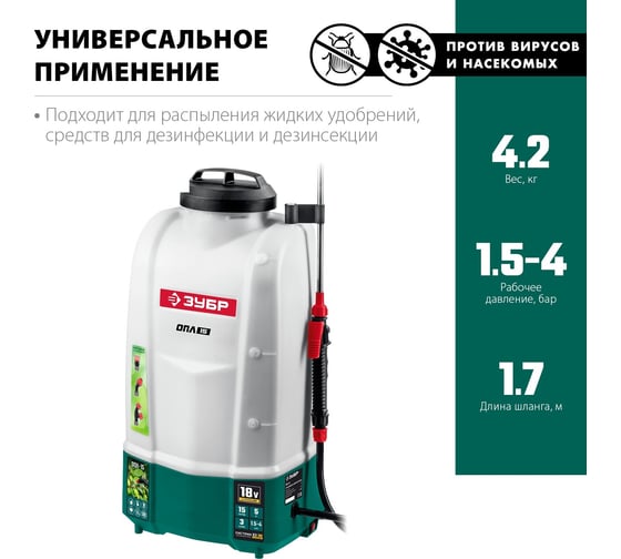 Аккумуляторный опрыскиватель ЗУБР 15 л ОПЛ-15