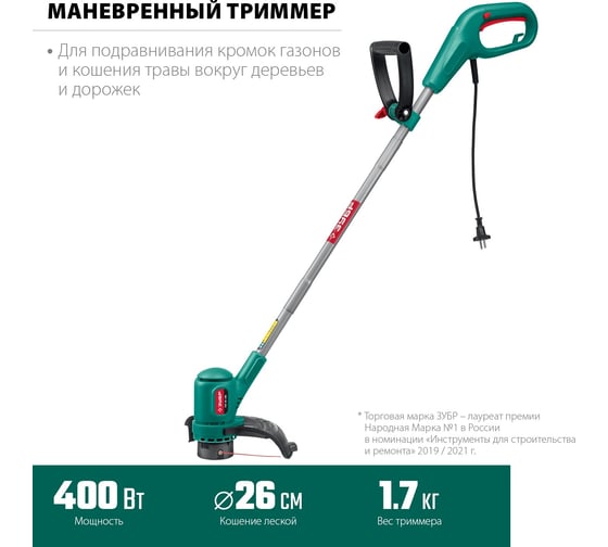 Сетевой триммер ЗУБР ТСН-26-400