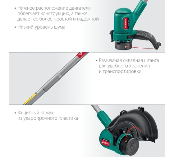 Сетевой триммер ЗУБР ТСН-26-400