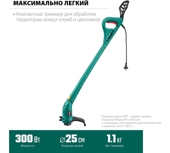 Сетевой триммер ЗУБР ТСН-25-300