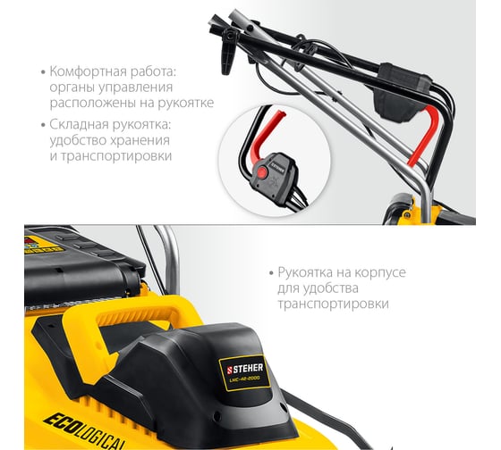 Сетевая газонокосилка STEHER LMC-42-2000
