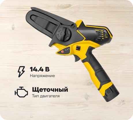 Пила цепная аккумуляторная 14,4Вольт Kolner 8060100023