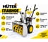 Снегоуборщик Huter SGC 7,0 GR 70/7/202 6