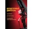 Цепная пила аккумуляторная Молодцов GSA650-6 3