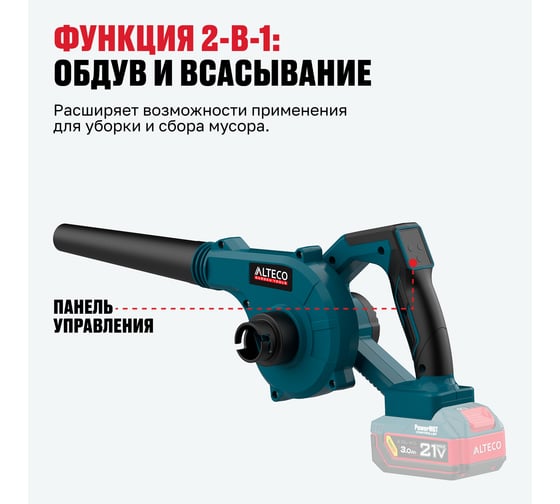 Бесщеточная аккумуляторный воздуходув ALTECO CB 21-520 BL Solo 98723