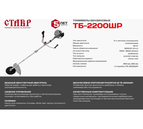 Бензиновый триммер Ставр ТБ-2200ШР ст2200шр