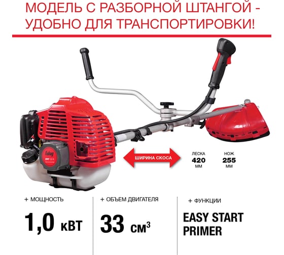 Бензотриммер FUBAG FPT 33R 41045