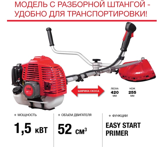 Бензотриммер FUBAG FPT 52R 41049