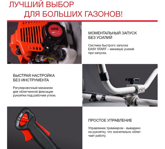 Бензотриммер FUBAG FPT 52R 41049