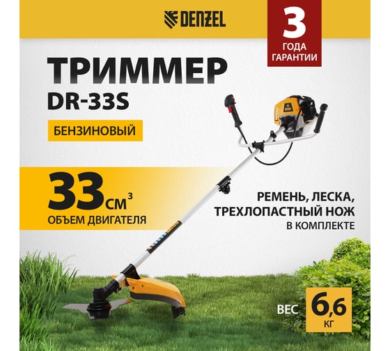 Бензиновый триммер Denzel DR-33S 96272