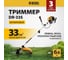 Бензиновый триммер Denzel DR-33S 96272 2