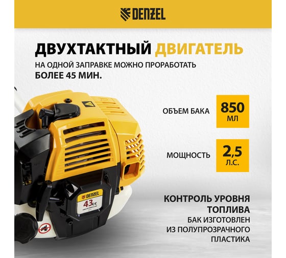 Бензиновый триммер Denzel DR-43 96273