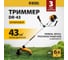 Бензиновый триммер Denzel DR-43 96273 2