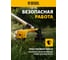 Бензиновый триммер Denzel DR-52S 96276 5