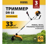 Бензиновый триммер Denzel DR-33 96271