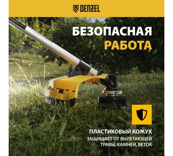 Бензиновый триммер Denzel DR-25 96270