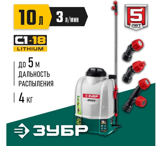 Аккумуляторный опрыскиватель ЗУБР 10 л ОПЛ-10